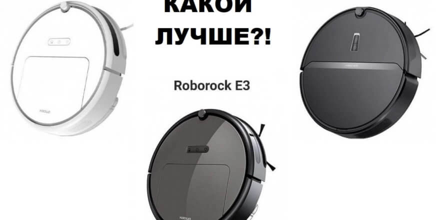 „Roborock E2“, „E3“ ir „E4“ palyginimas