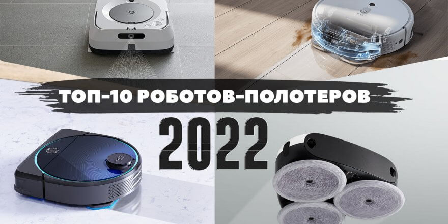Geriausi 2022 m. robotiniai grindų šluostės