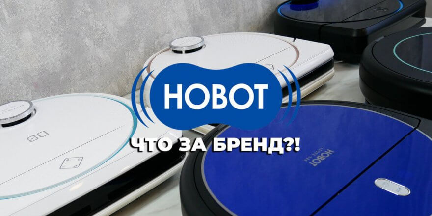 Aspiradoras robóticas y limpiacristales Hobot