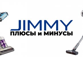 JIMMY: Una breve descripción de la marca, ventajas y desventajas de las aspiradoras JIMMY
