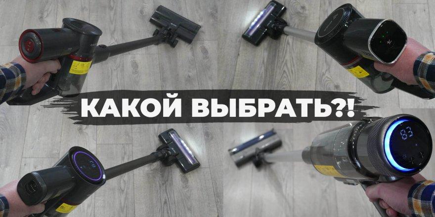 השוואה בין שואבי האבק העומדים Miko V10, V11, V12 ו-V15